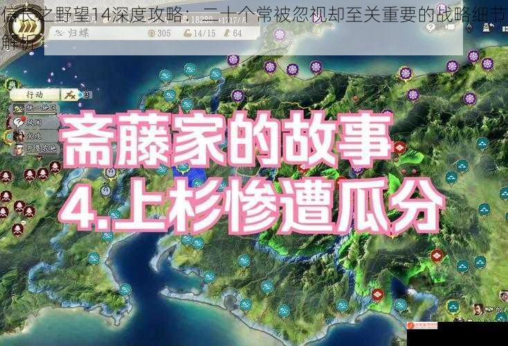 信长之野望14深度攻略：二十个常被忽视却至关重要的战略细节解析