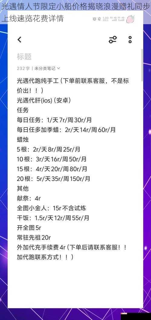 光遇情人节限定小船价格揭晓浪漫赠礼同步上线速览花费详情