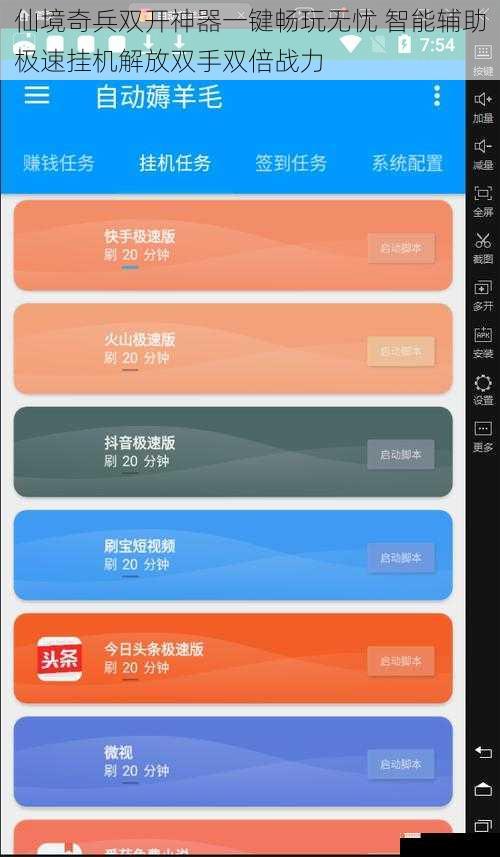仙境奇兵双开神器一键畅玩无忧 智能辅助极速挂机解放双手双倍战力