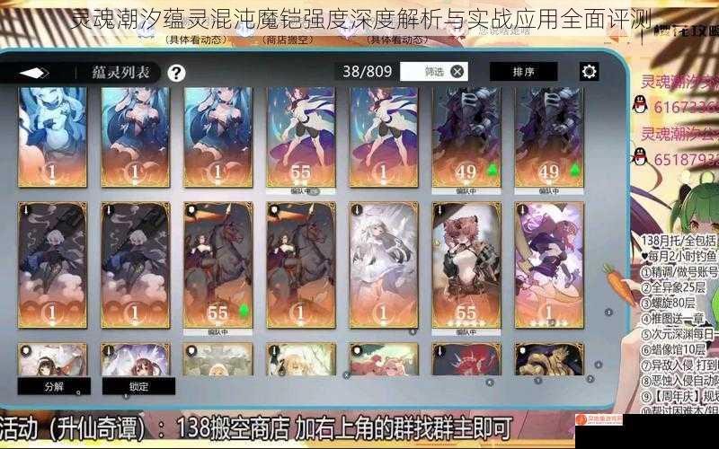 灵魂潮汐蕴灵混沌魔铠强度深度解析与实战应用全面评测