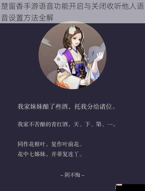 楚留香手游语音功能开启与关闭收听他人语音设置方法全解