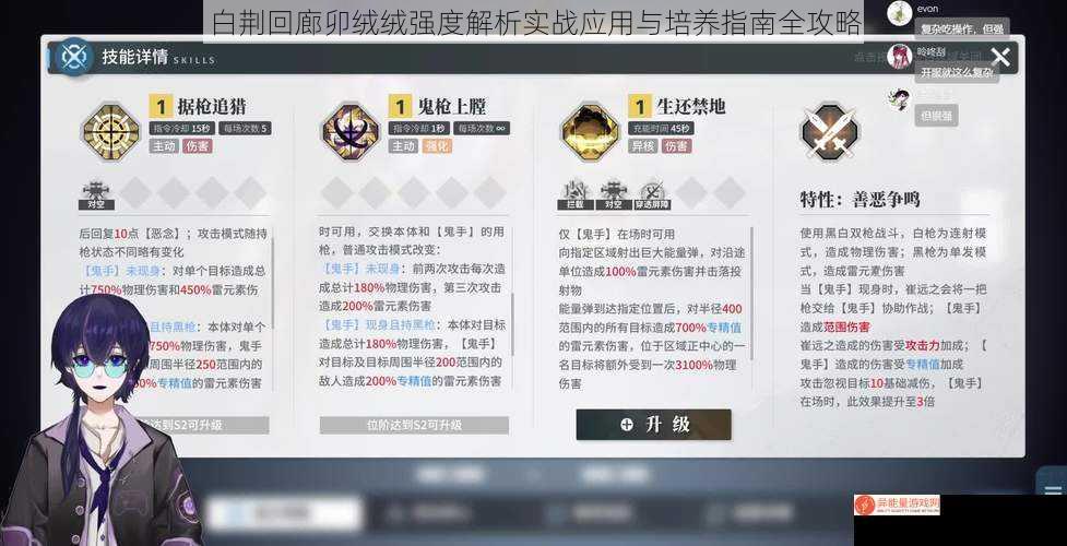 白荆回廊卯绒绒强度解析实战应用与培养指南全攻略