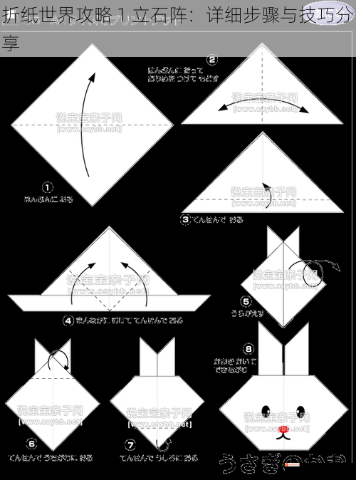 折纸世界攻略 1 立石阵：详细步骤与技巧分享