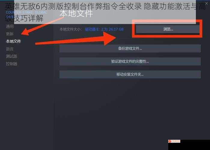 英雄无敌6内测版控制台作弊指令全收录 隐藏功能激活与高级技巧详解