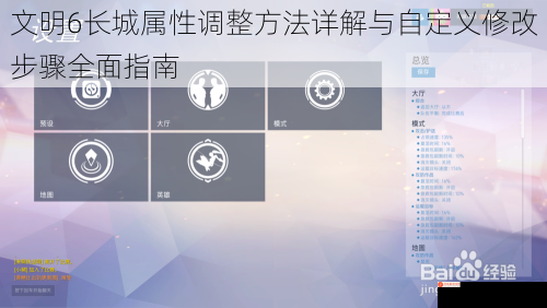 文明6长城属性调整方法详解与自定义修改步骤全面指南