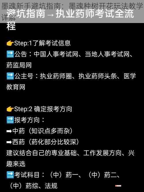 墨魂新手避坑指南：墨魂种树开花玩法教学详解