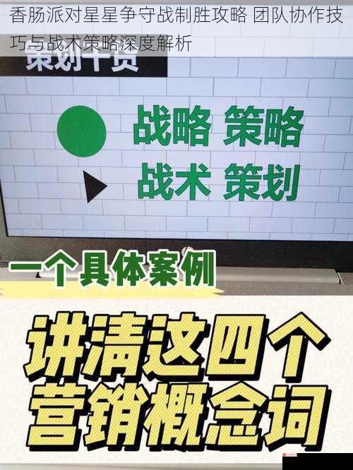 香肠派对星星争守战制胜攻略 团队协作技巧与战术策略深度解析