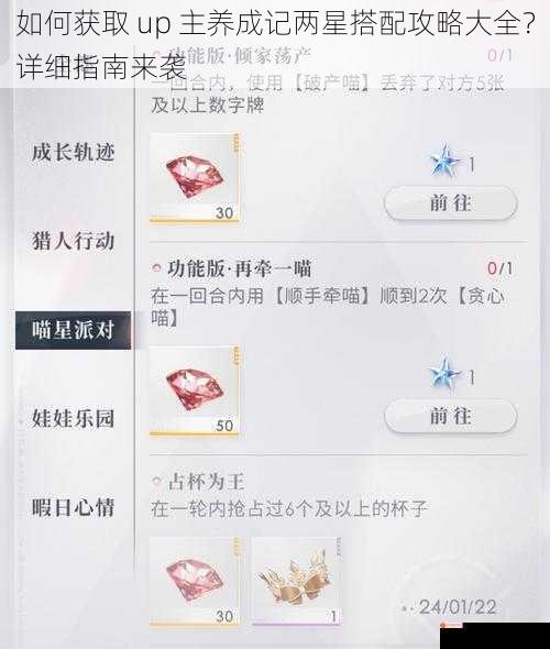 如何获取 up 主养成记两星搭配攻略大全？详细指南来袭