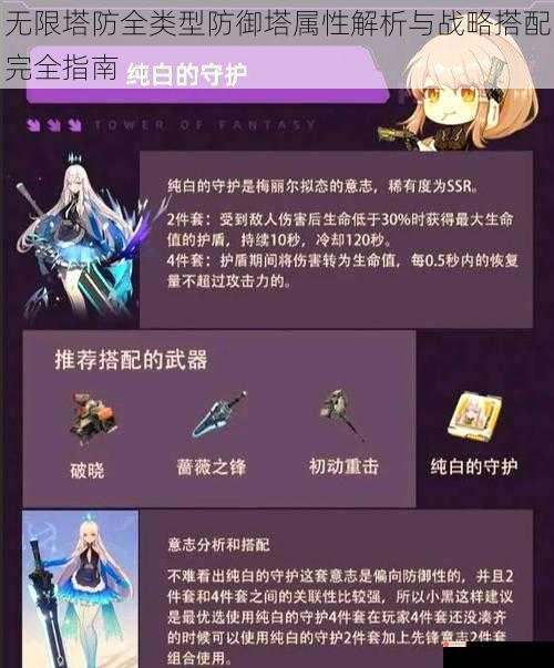 无限塔防全类型防御塔属性解析与战略搭配完全指南