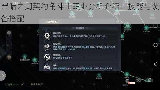 黑暗之潮契约角斗士职业分析介绍：技能与装备搭配