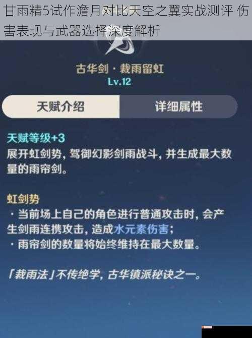 甘雨精5试作澹月对比天空之翼实战测评 伤害表现与武器选择深度解析