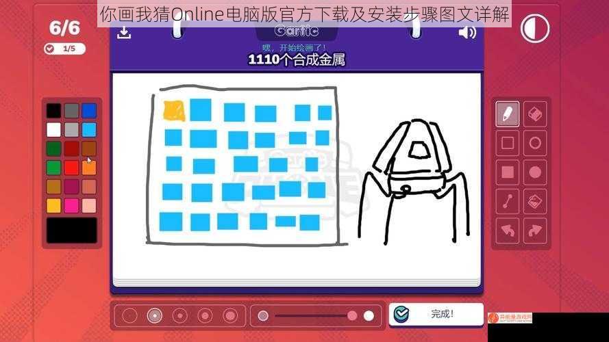 你画我猜Online电脑版官方下载及安装步骤图文详解