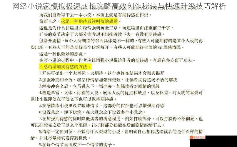 网络小说家模拟极速成长攻略高效创作秘诀与快速升级技巧解析