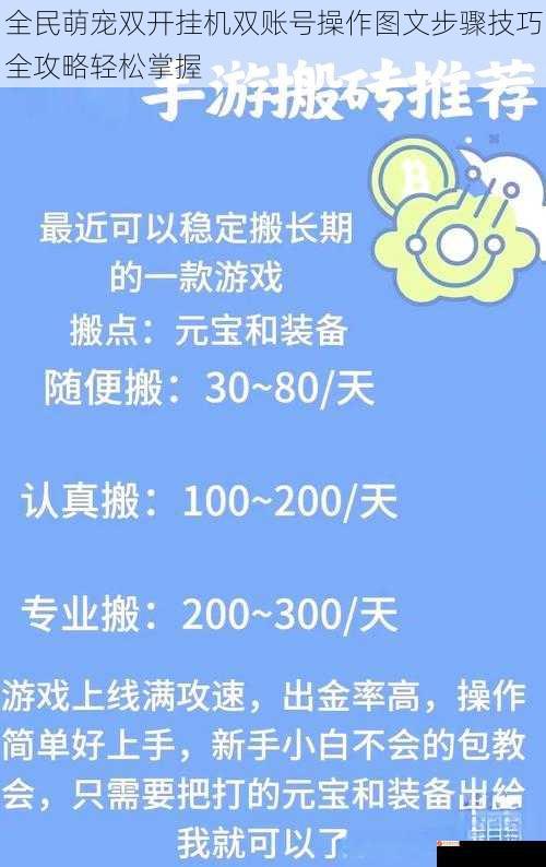 全民萌宠双开挂机双账号操作图文步骤技巧全攻略轻松掌握