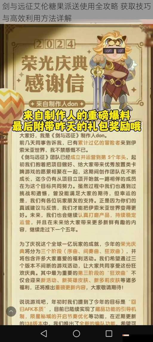 剑与远征艾伦糖果派送使用全攻略 获取技巧与高效利用方法详解