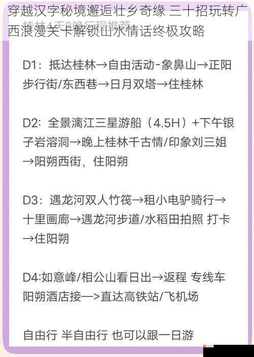 穿越汉字秘境邂逅壮乡奇缘 三十招玩转广西浪漫关卡解锁山水情话终极攻略