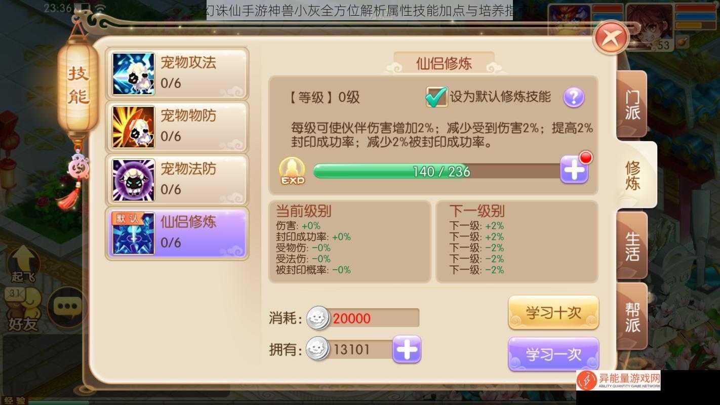 梦幻诛仙手游神兽小灰全方位解析属性技能加点与培养指南