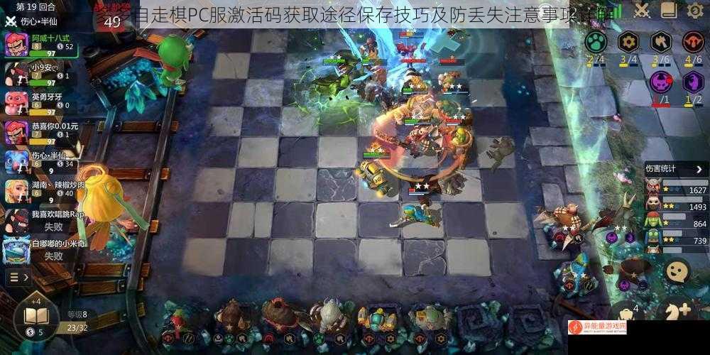 多多自走棋PC服激活码获取途径保存技巧及防丢失注意事项详解