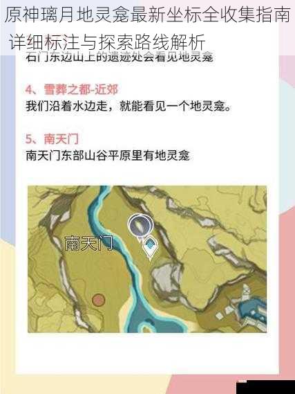 原神璃月地灵龛最新坐标全收集指南 详细标注与探索路线解析