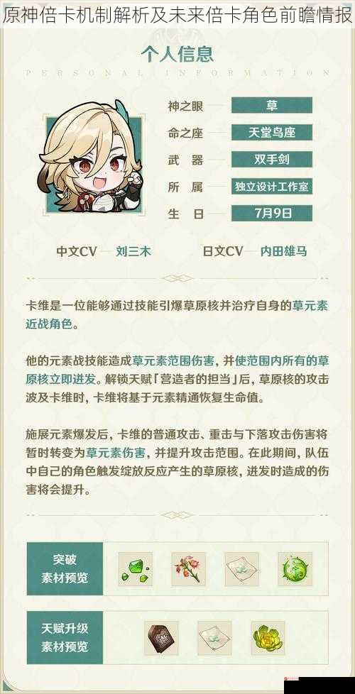 原神倍卡机制解析及未来倍卡角色前瞻情报