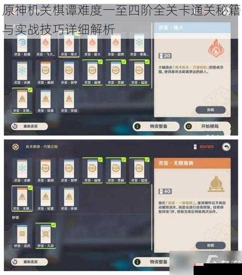 原神机关棋谭难度一至四阶全关卡通关秘籍与实战技巧详细解析