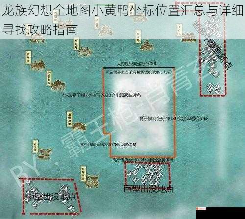 龙族幻想全地图小黄鸭坐标位置汇总与详细寻找攻略指南