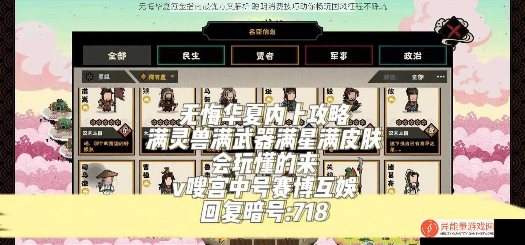 无悔华夏氪金指南最优方案解析 聪明消费技巧助你畅玩国风征程不踩坑