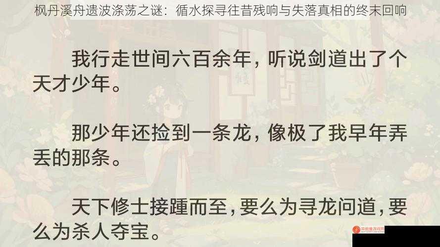 枫丹溪舟遗波涤荡之谜：循水探寻往昔残响与失落真相的终末回响